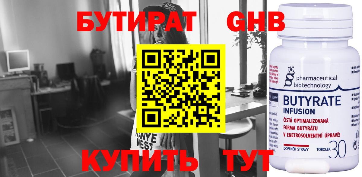 Бутират Butirat  Вход с VPN  Мурино 