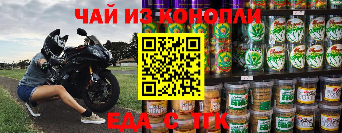 Еда ТГК конопля  Вход с VPN  Мурино 