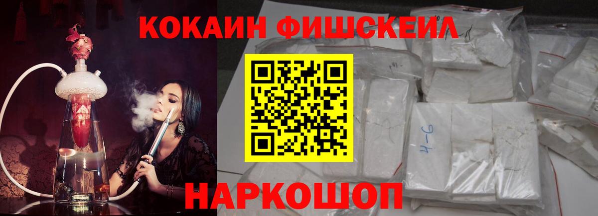 КОКАИН Fish Scale Мурино