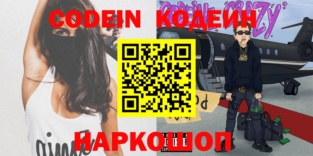 Мурино  Кодеиновый сироп Lean напиток Lean (лин)  Вход с VPN  Codein напиток Lean (лин) 
